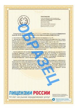 Образец сертификата РПО (Регистр проверенных организаций) Страница 2 Романовская Сертификат РПО